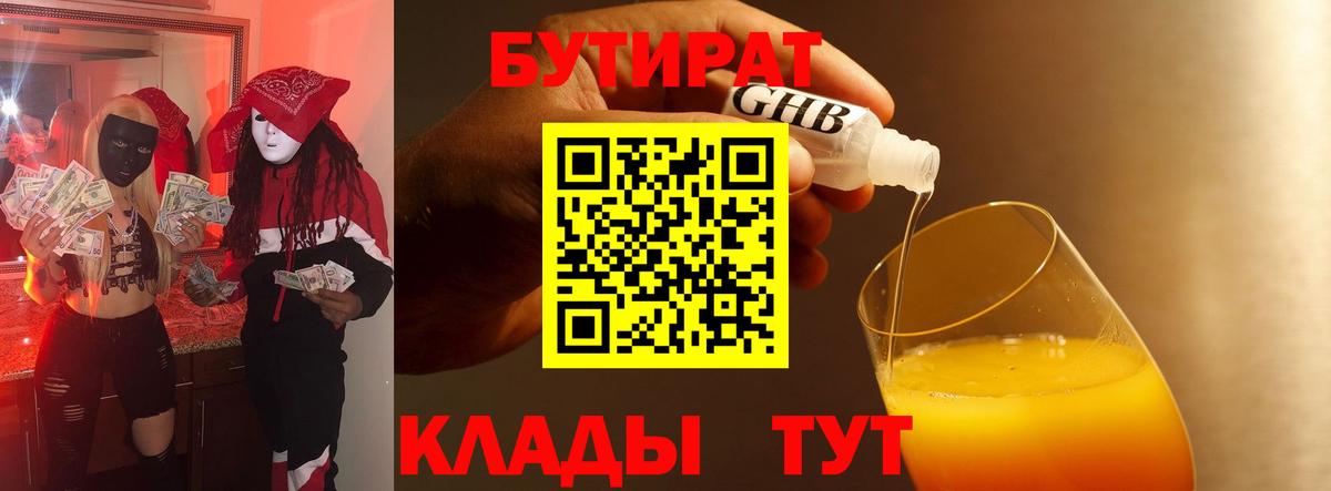 Туймазы  Бутират Butirat  Вход с VPN 