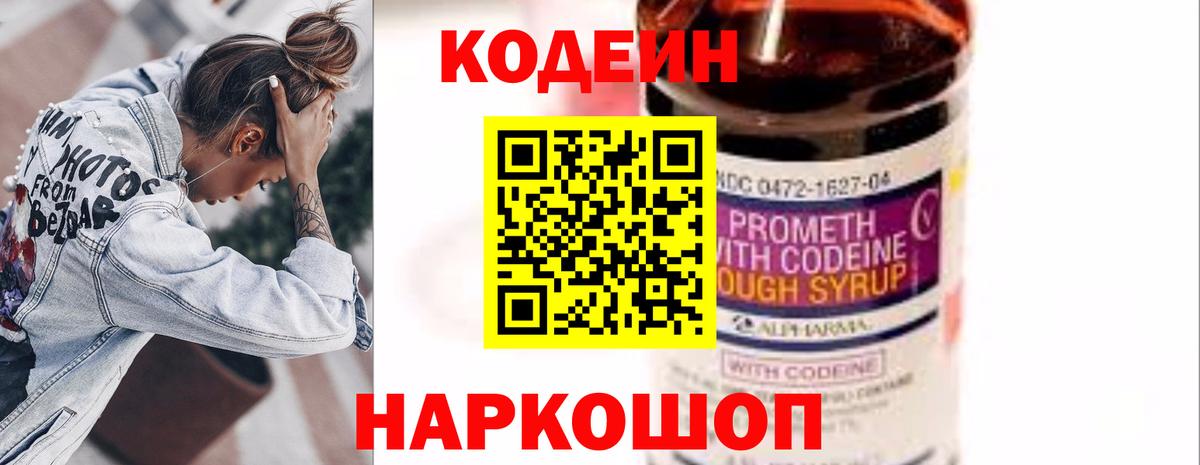 где найти   Codein напиток Lean (лин)  Вход с VPN  Туймазы 