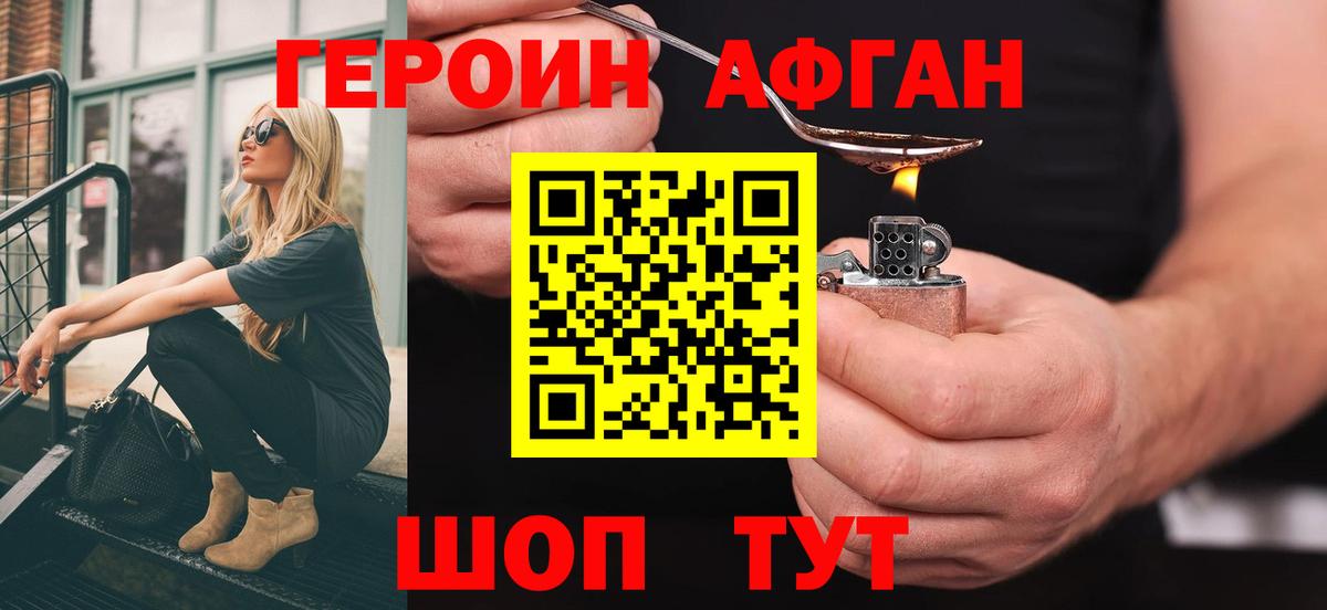ГЕРОИН афганец Туймазы