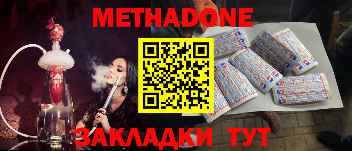 МЕТАДОН methadone  блэк спрут вход  Туймазы  Вход с VPN 