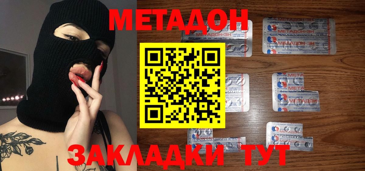 Метадон methadone Туймазы